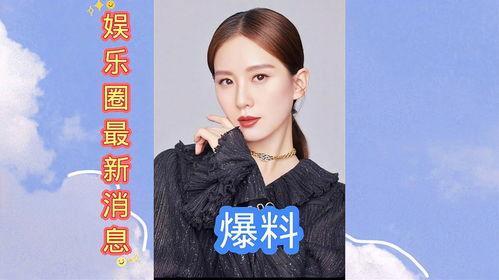 今日最新娱乐圈资讯爆料,最新爆料揭秘明星幕后故事