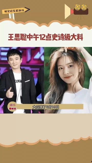 王思聪今日史诗级爆料,揭秘娱乐圈不为人知的秘密 第2张 王思聪今日史诗级爆料,揭秘娱乐圈不为人知的秘密 第2张